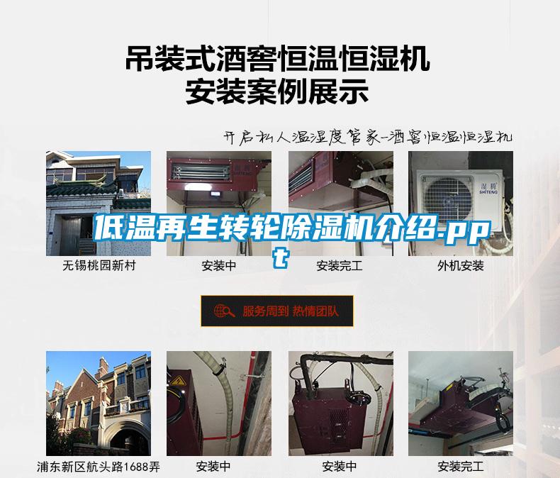 低溫再生轉(zhuǎn)輪除濕機介紹.ppt