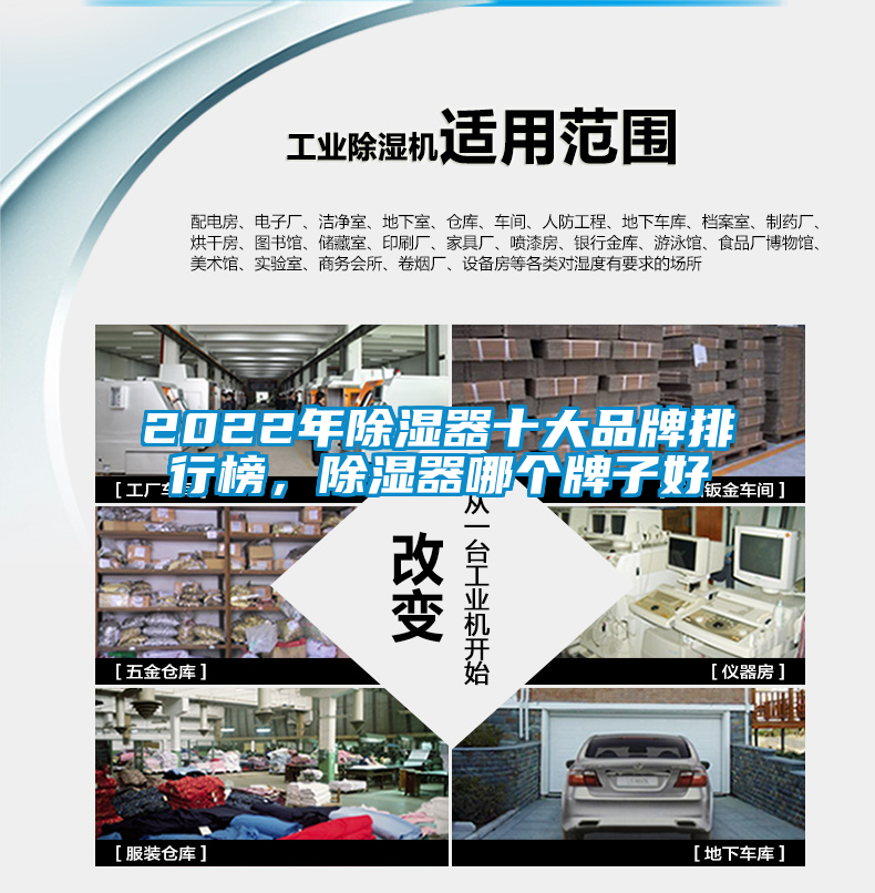 2022年除濕器十大品牌排行榜，除濕器哪個牌子好