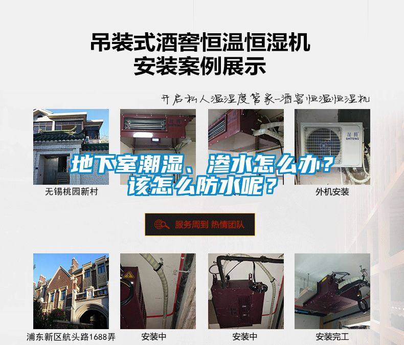 地下室潮濕、滲水怎么辦？該怎么防水呢？